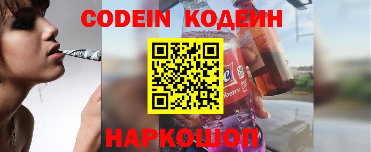Codein напиток Lean (лин)  Вход с VPN  Codein напиток Lean (лин)  Орёл 