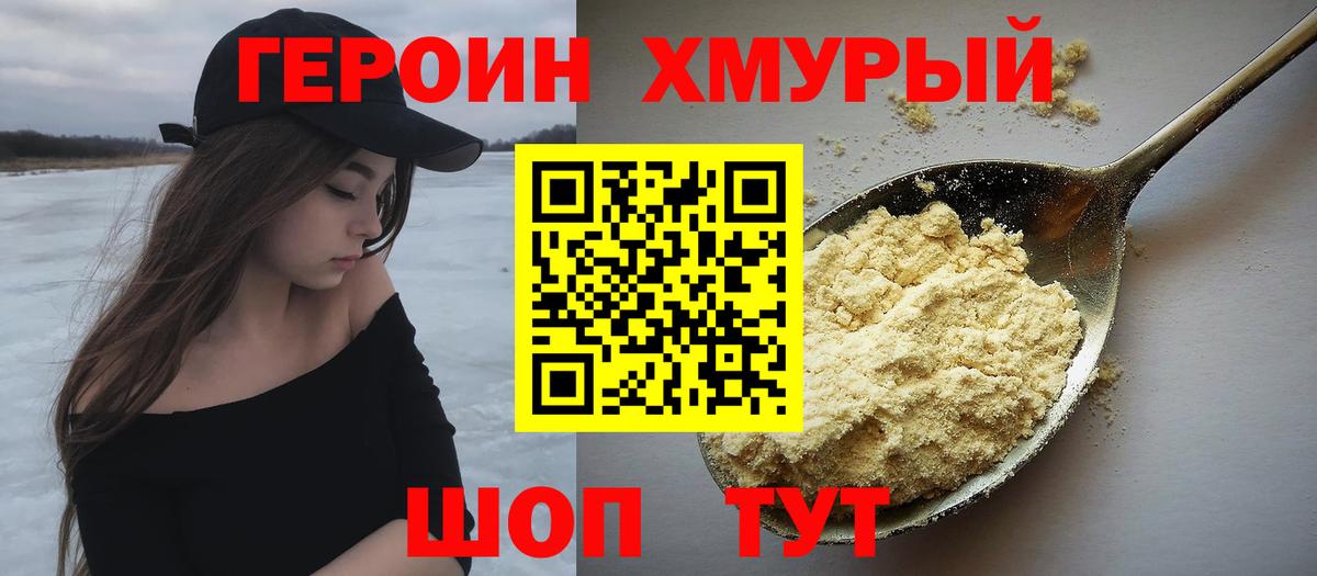 Героин Heroin  Вход с VPN  Орёл 