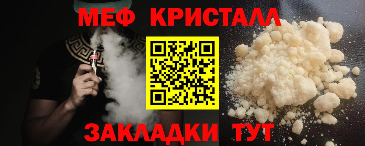 Мефедрон  МЯУ-МЯУ  Меф кристаллы  Вход с VPN  Орёл  как найти   Меф mephedrone 